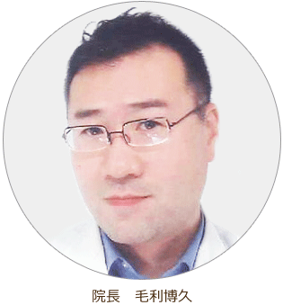 院長 毛利博久