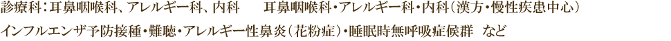 診療内容